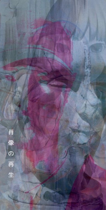 肖像の再生