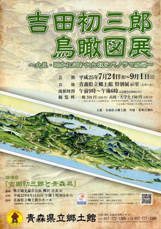吉田初三郎鳥瞰図展 大正・昭和に描かれた観光パノラマ絵図
