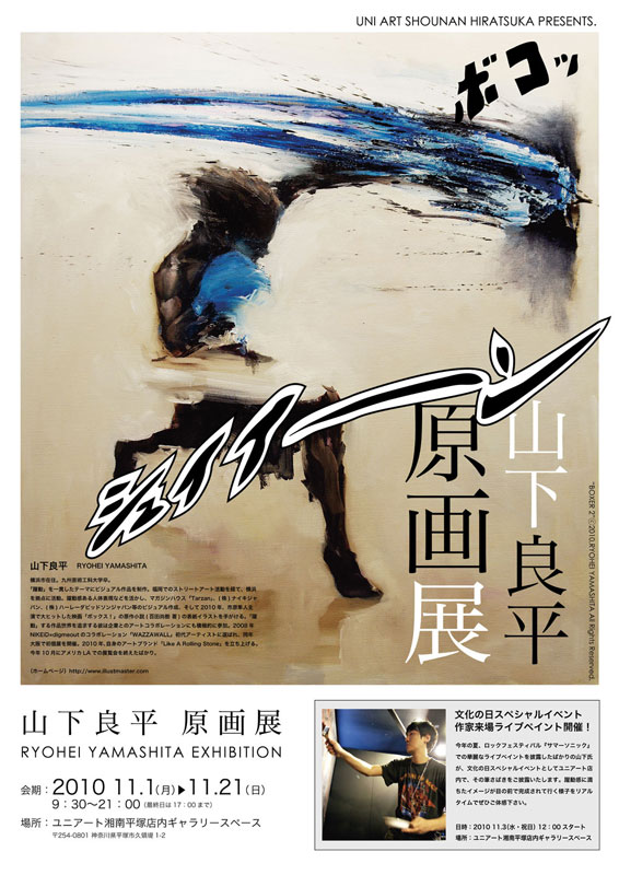 山下良平 原画展