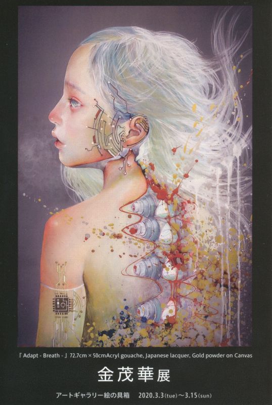 金茂華展　Moohwa Kim Exhibition