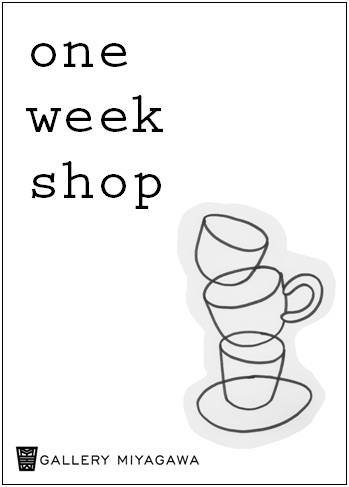 ONE WEEK SHOP Vol.2 + 楽町楽家'12オープンハウス