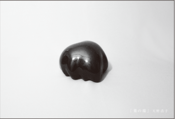 天野浩子展　「葉の端」
