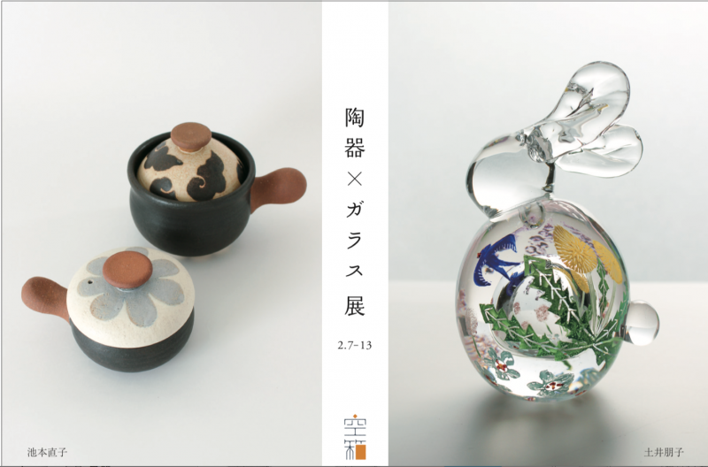 池本直子(陶器)  ×  土井朋子(ガラス)