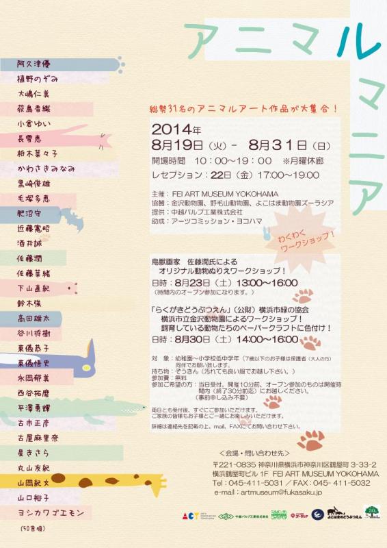 アニマルマニア