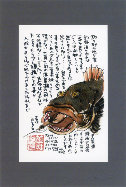 菊地俊彦「魚と遊ぶ」