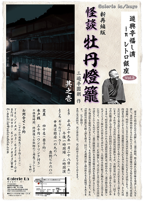 Galerie la / kugo vol.3　遊興亭福し満 in レトロ銀座