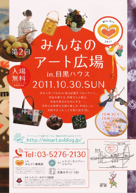 第2回みんなのアート広場in目黒ハウス