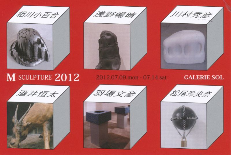 M SCULPTURE 2012