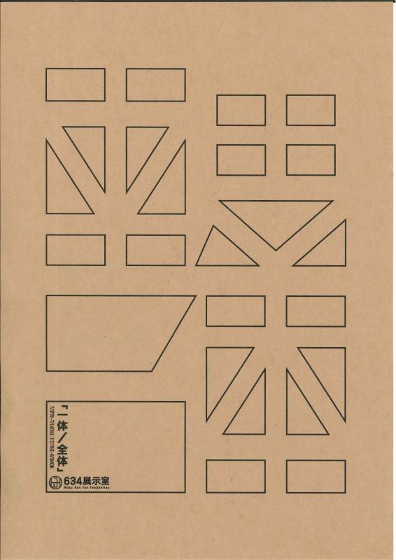 藤村駿人　青沼優介　連続個展　「一体／全体」