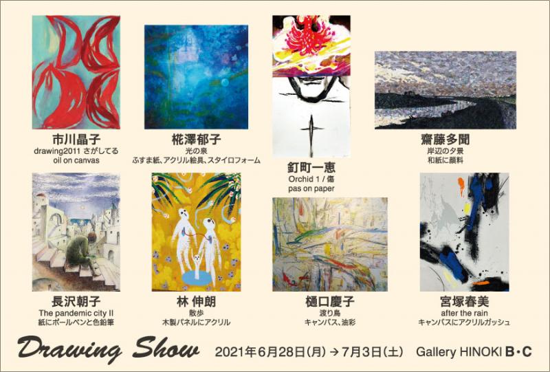 Drawing Show