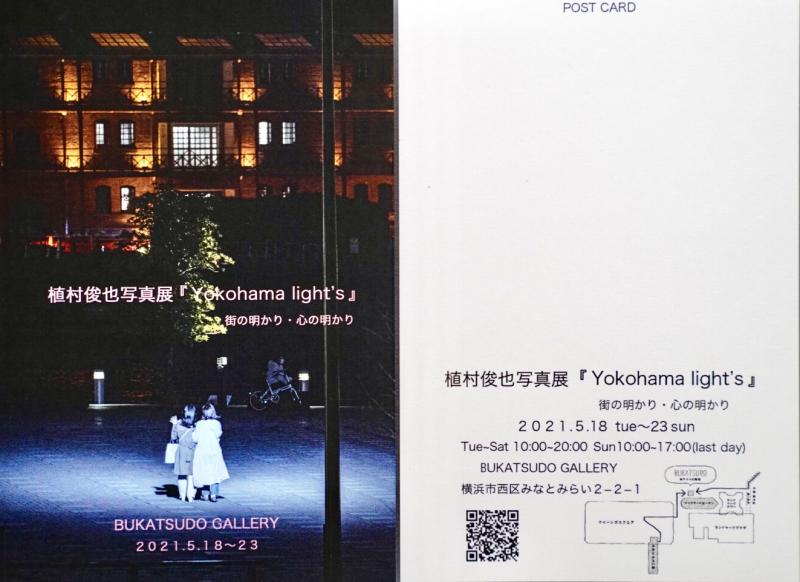 植村俊也写真展　Yokohama light's