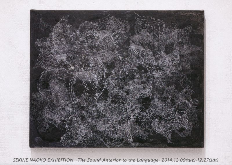 関根直子展　「言葉の前の音」