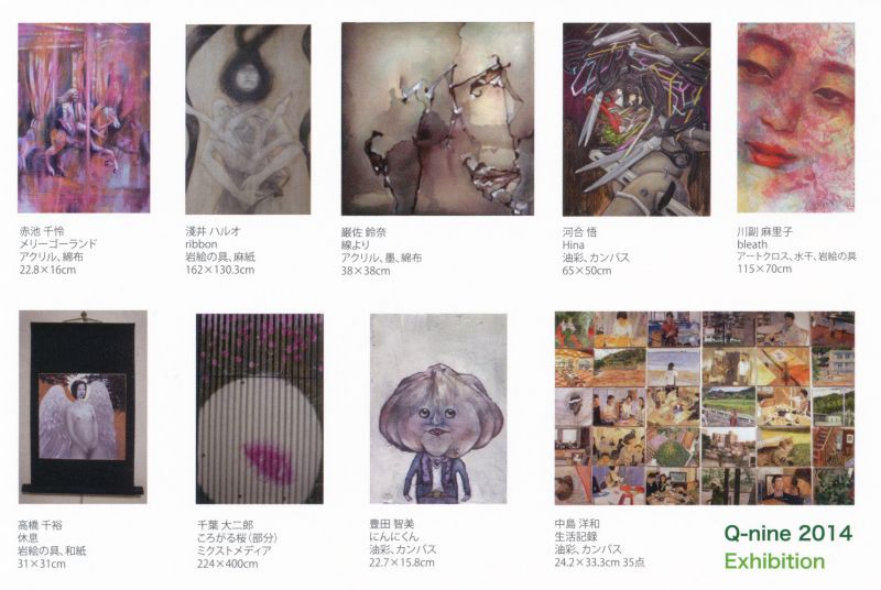 Q-nine 2014展