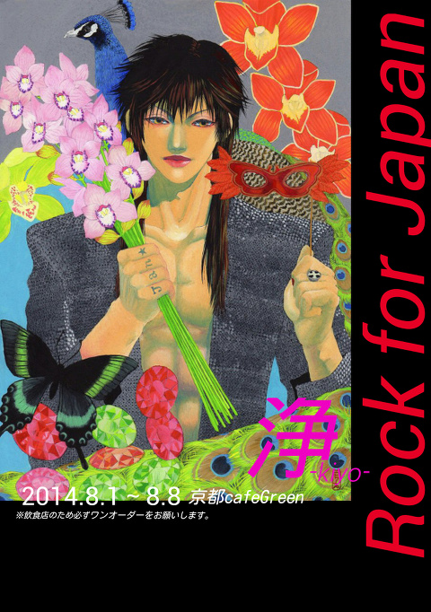 Rock for Japan