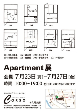 Apartment展