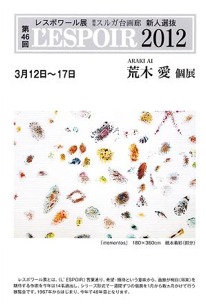 荒木愛