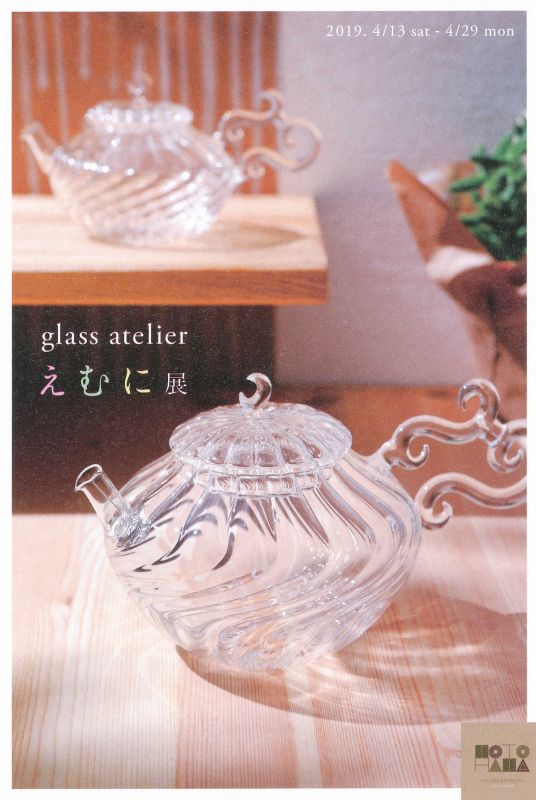 glass atelier えむに展