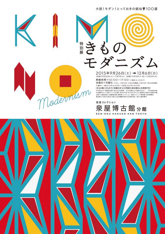 特別展　きものモダニズム