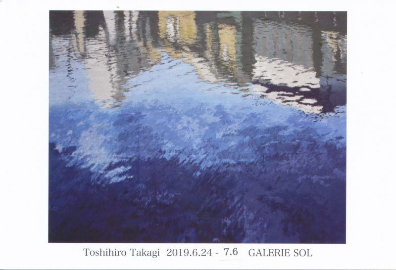 髙木俊宏展