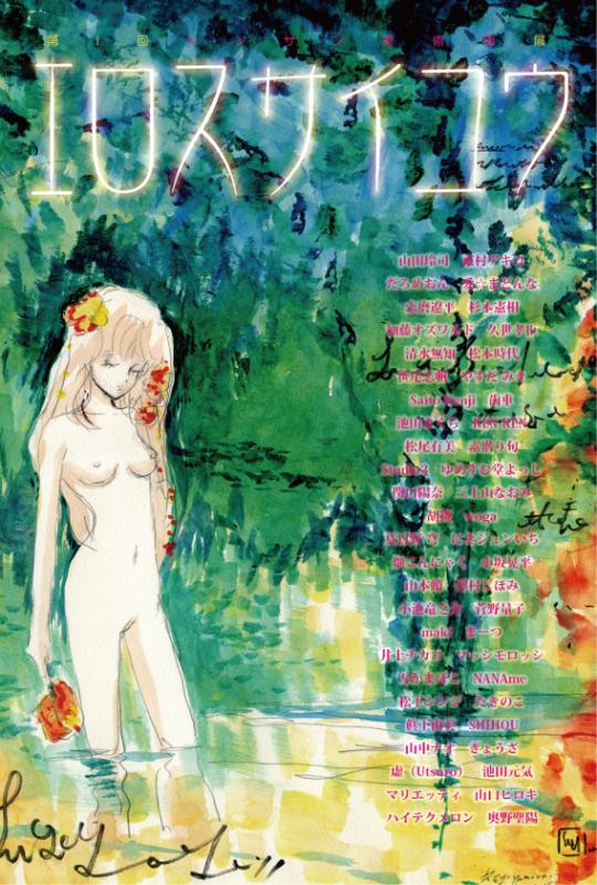 第１回ヤンサン美術部展 『エロスサイコウ』