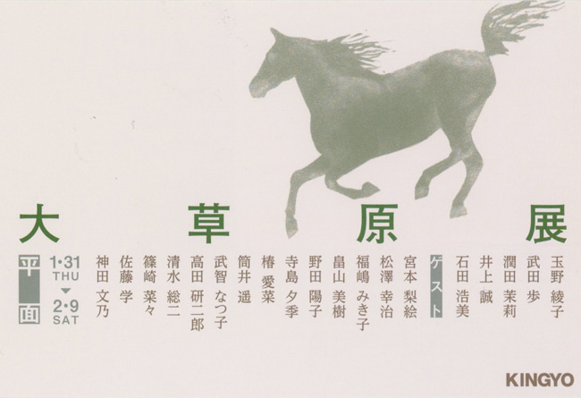 大草原展