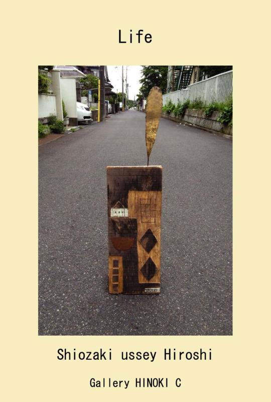 汐崎 ussey 弘　Life