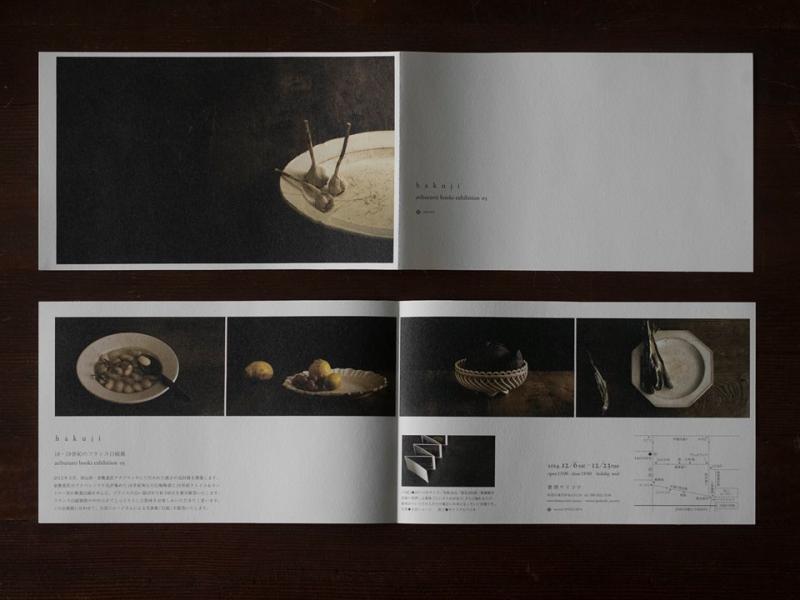 「hakuji」 ー18〜19世紀のフランス白磁展ー