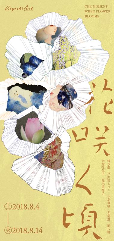 花咲く頃