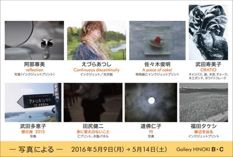 ―写真による―