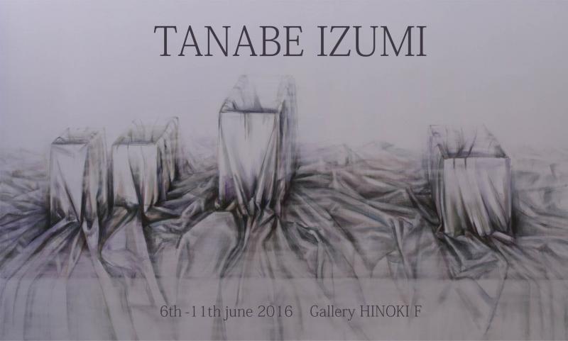 田辺いづみ展