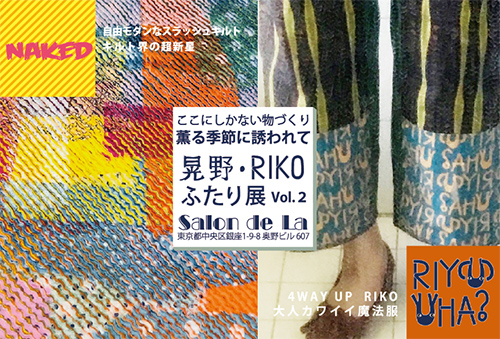 晃野・RIKOふたり展 vol.2