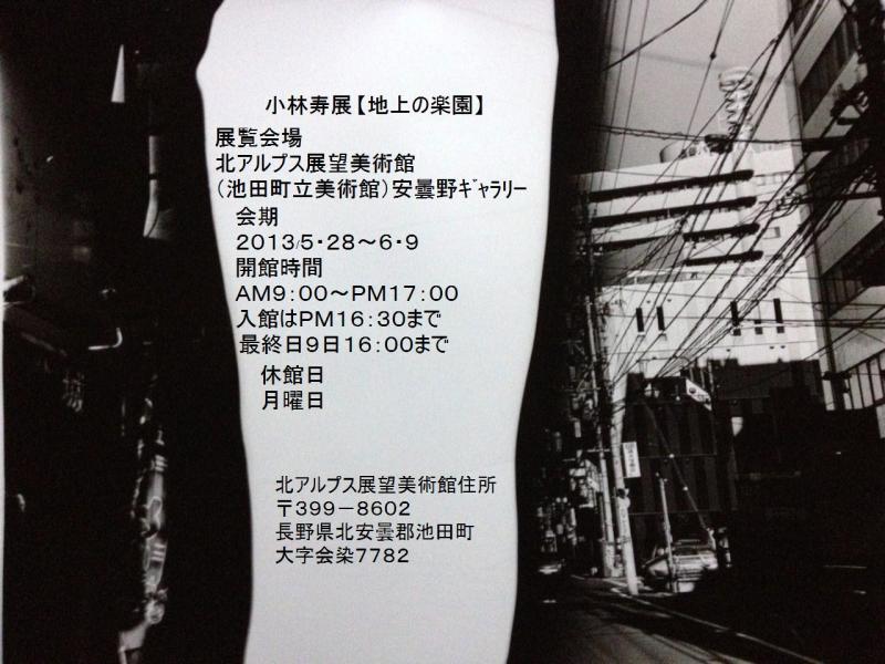 小林寿展 地上の楽園