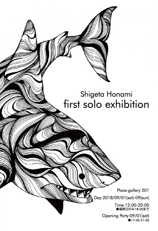 繁田穂波 "first solo exhibition"
