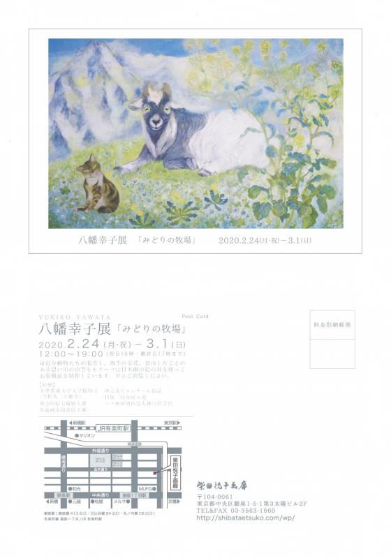八幡幸子