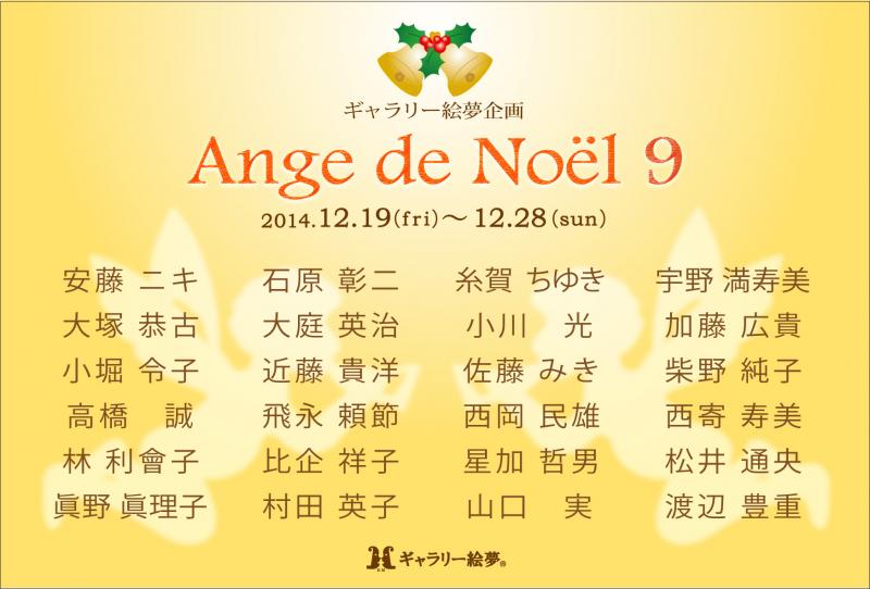 Ange de Noёl 9