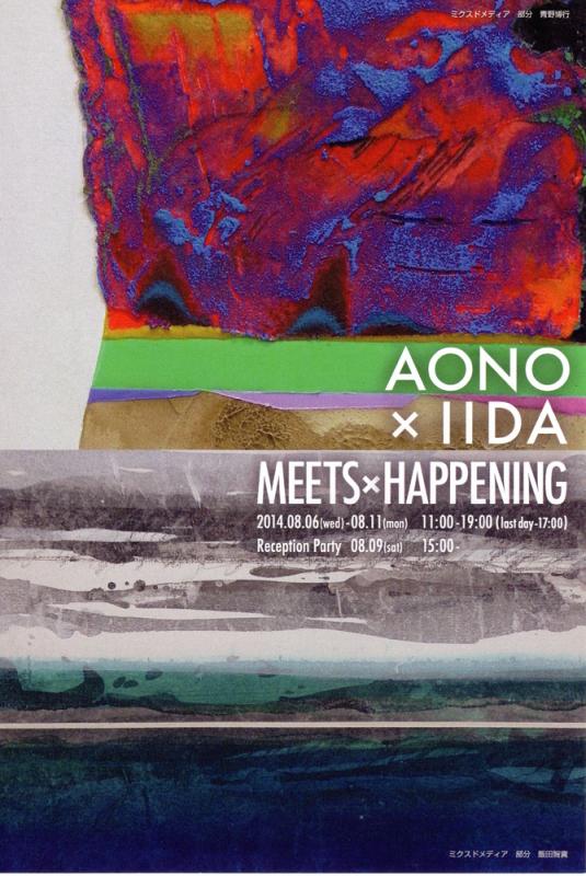 AONO HIROYUKI × IIDA TOMOKI　〜MEETS × HAPPENING〜
