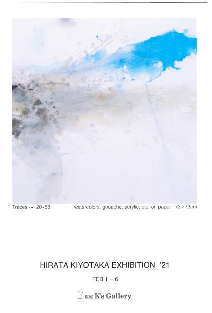 平田清隆展