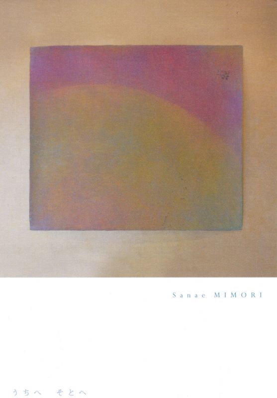 三森早苗展