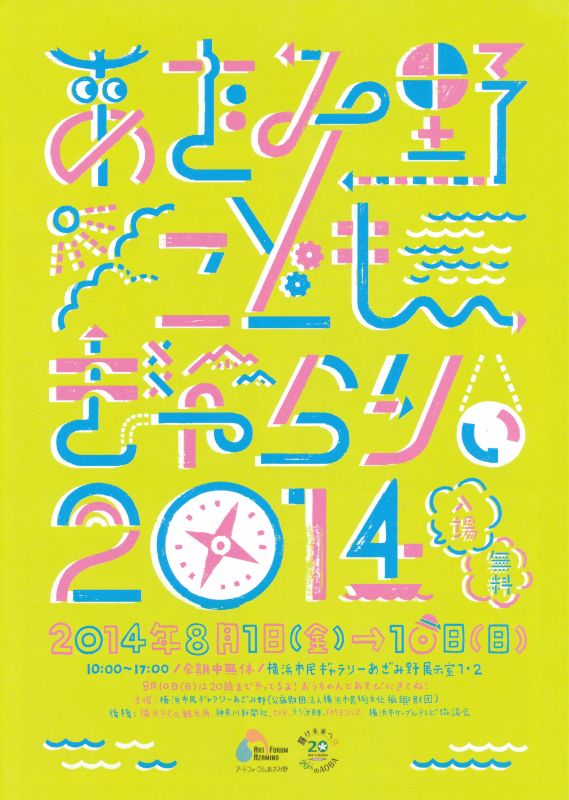 あざみ野こどもぎゃらりぃ2014