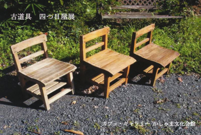 古道具　四つ目屋展
