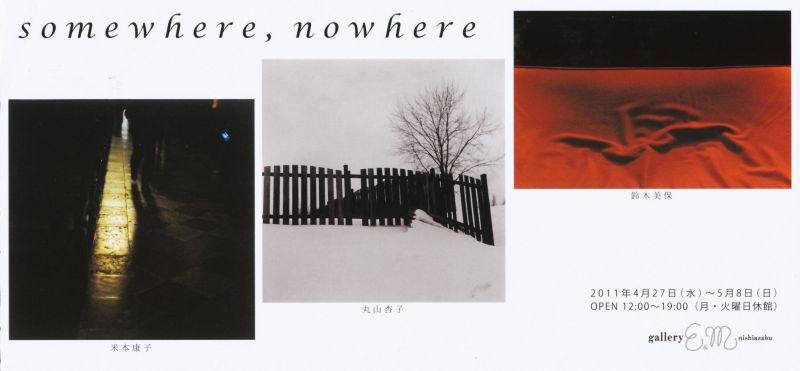 somewhere, nowhere　鈴木美保　丸山杏子　米本康子　写真展