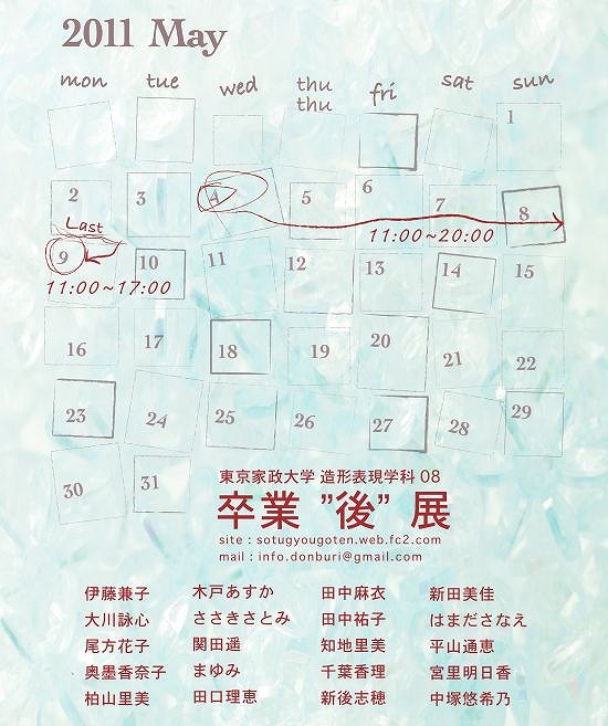 東京家政大学　造形表現学科08 卒業“後”展