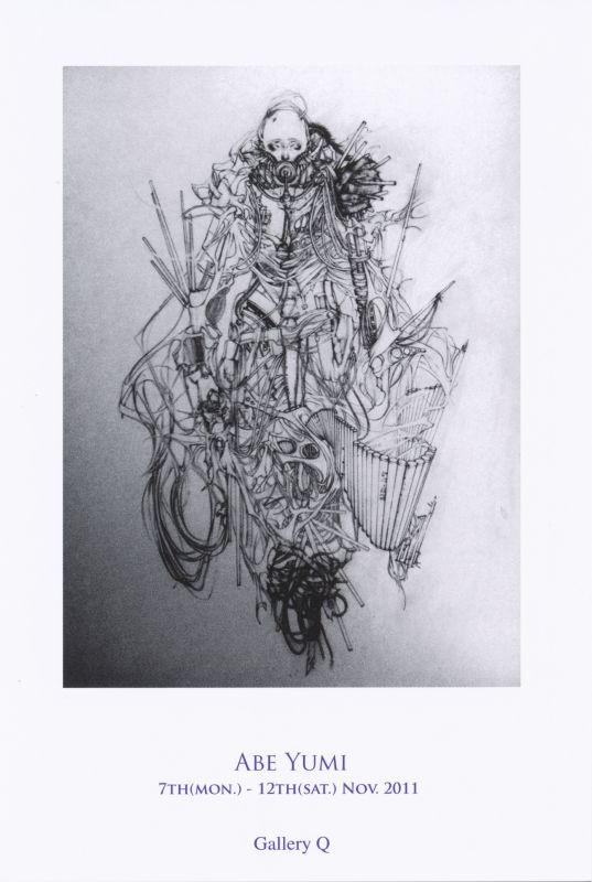 阿部 佑美 展