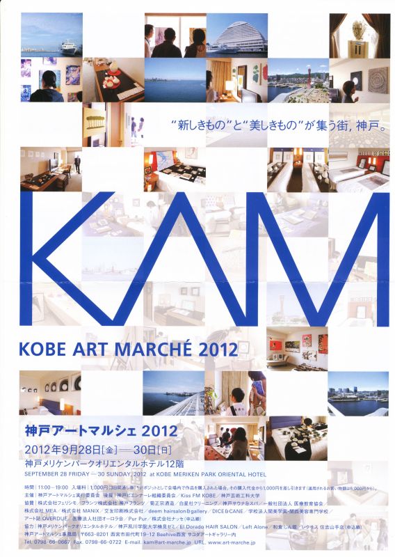神戸アートマルシェ2012