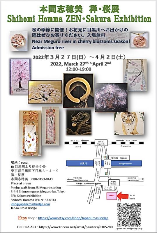 本間志穂美　禅・桜展