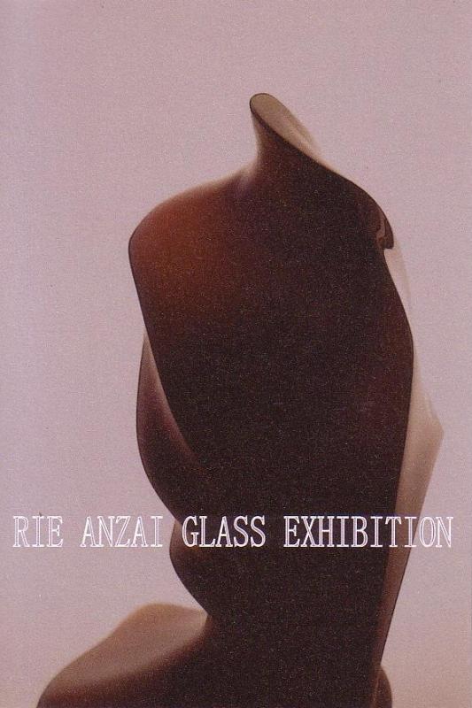 安斉里恵　ガラス展