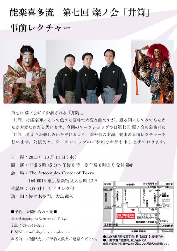 ACTワークショップ「能舞台への道案内」