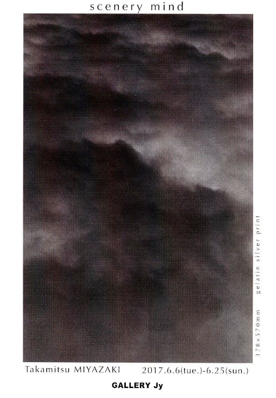 宮﨑崇光展 scenery mind