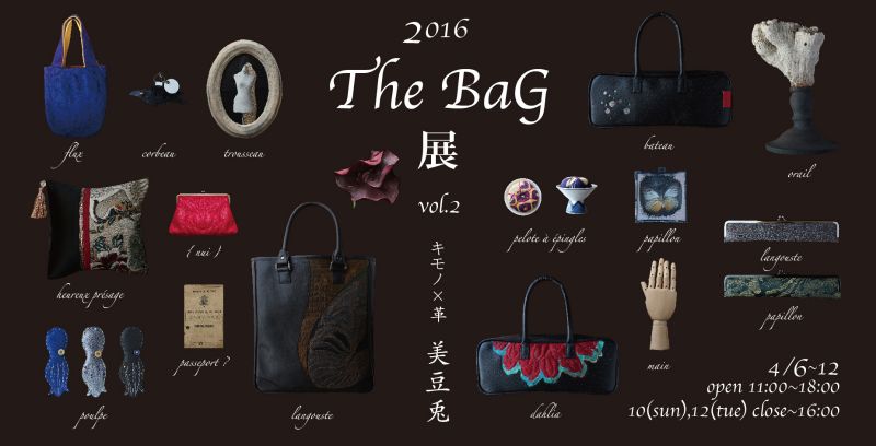 「The BaG」展 vol.2　～ 美豆兎×SUUTTO ～