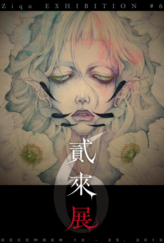 貳來展　Ziqu Exhibition #6